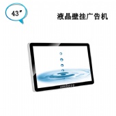43寸壁挂网络广告机