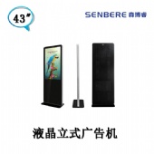 43寸液晶立式广告机