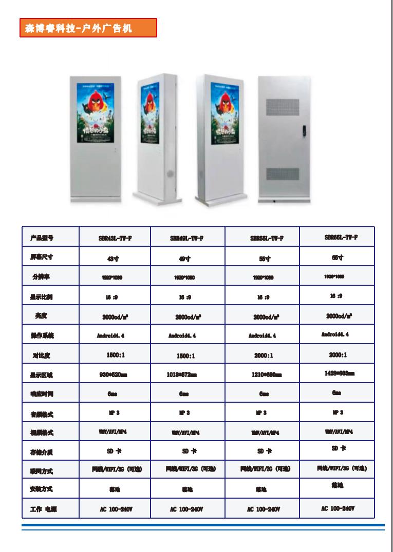 户外广告机01.jpg