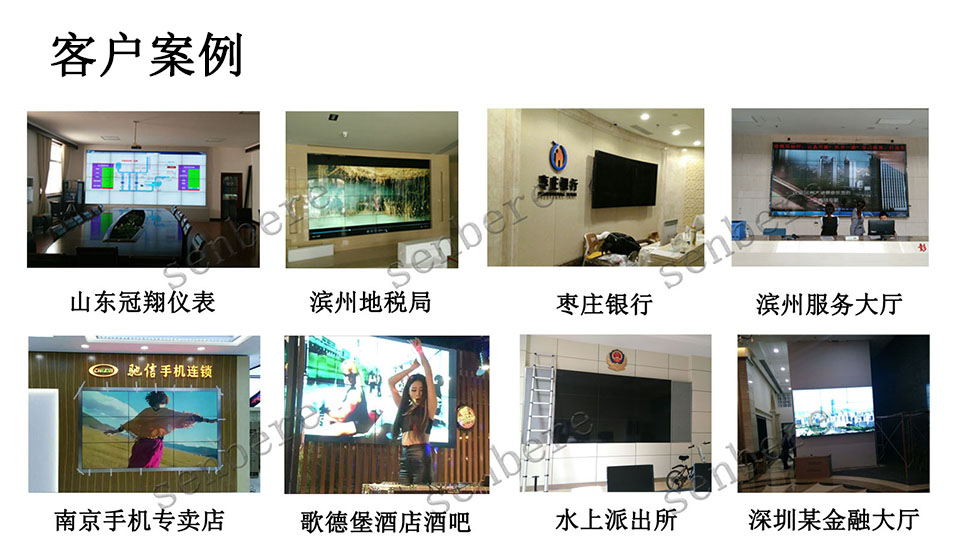 拼接屏客户案例.jpg