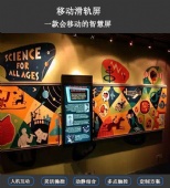 移动滑轨屏